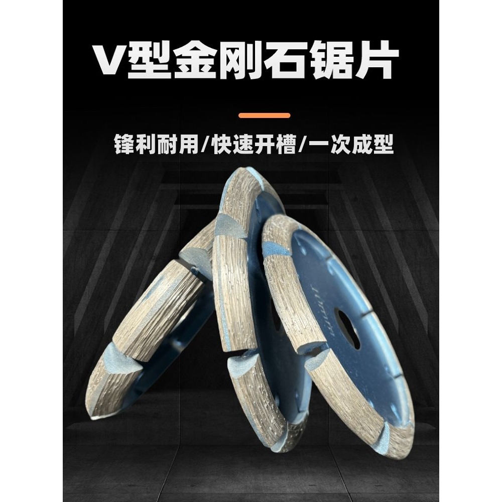 V型切割片加厚金刚石锯片石材混凝土地坪开槽铲片角磨机斜边磨片