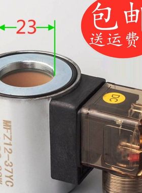 液压电磁阀线圈MFB12-37YC MFZ12-37YC 电磁阀控制阀 内径23高51