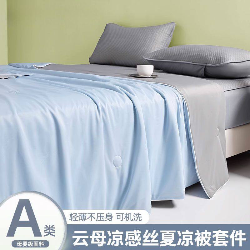 夏季凉感类冰丝夏凉被四件套丝滑空调被子床笠床上用品,床上用品,化纤被,淘宝优惠券,粉丝福利购,淘宝优惠卷
