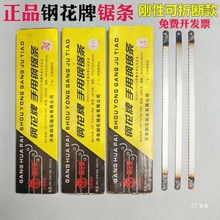 钢花牌钢锯条高碳钢锯片手工用金属切割木工粗细齿据条刚性可心霞