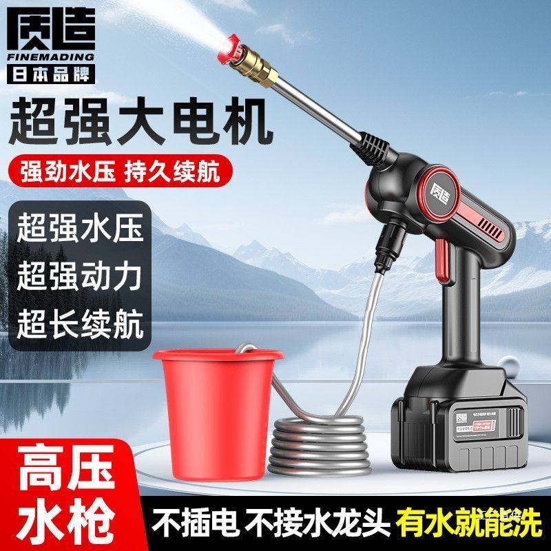 日本质造其他电动工具高压锂电洗车枪家用便捷式无线清洗机洗心霞