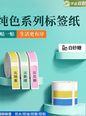 精臣D110/D11/D101/H1白色标签打印机不干胶三防热敏打印纸打码机