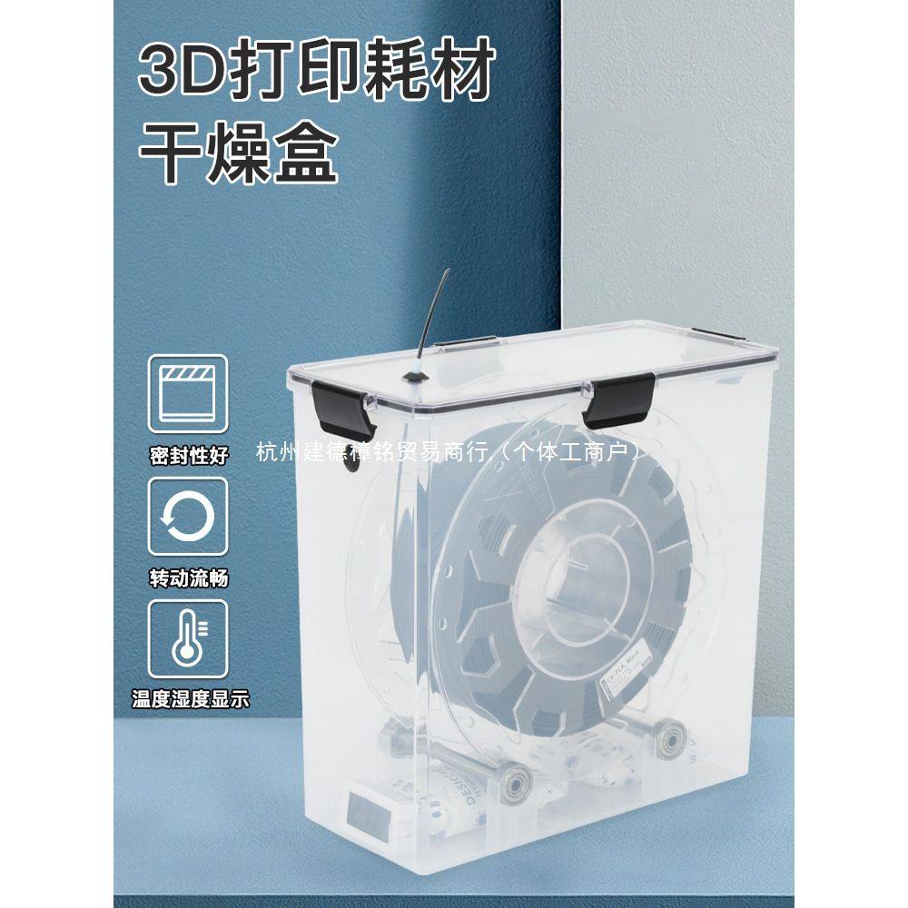 3D打印机耗材干燥箱1KG料盘干燥盒PLA PETG TPU 尼龙 ABS 密封储,工业油品/胶粘/化学/实验室用品,其他实验器材,淘宝优惠券,粉丝福利购,淘宝优惠卷