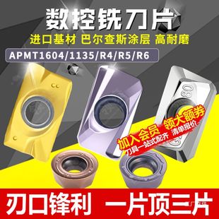 数控刀片APMT1604PDER硬质合金铣刀R5不锈钢R6铣床刀粒1135铣刀片