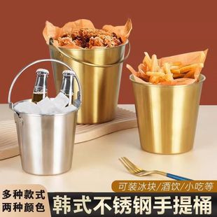 304不锈钢冰桶小吃提桶韩式薯条炸鸡桶酒吧餐厅冰粒桶油炸食品篮