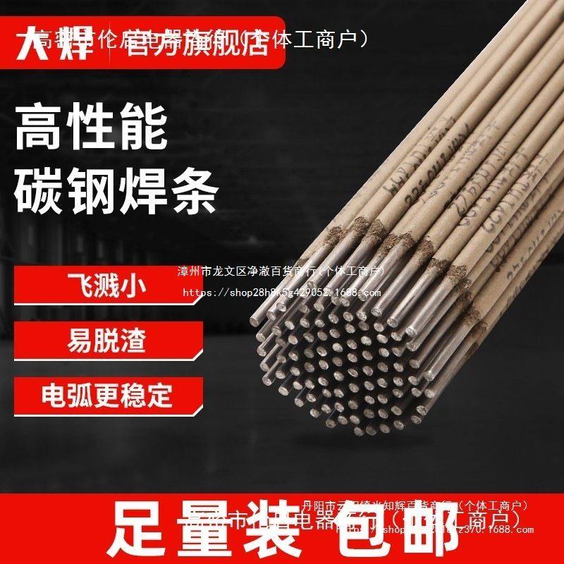 大焊电焊条包邮碳钢2.5 3.2 2.0 4.0焊条J422生铁焊机家用不锈钢,五金/工具,电焊条,淘宝优惠券,粉丝福利购,淘宝优惠卷