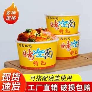 东北烤冷面一次性纸碗整箱 快餐盒加厚商用大号打包盒家用饭z^