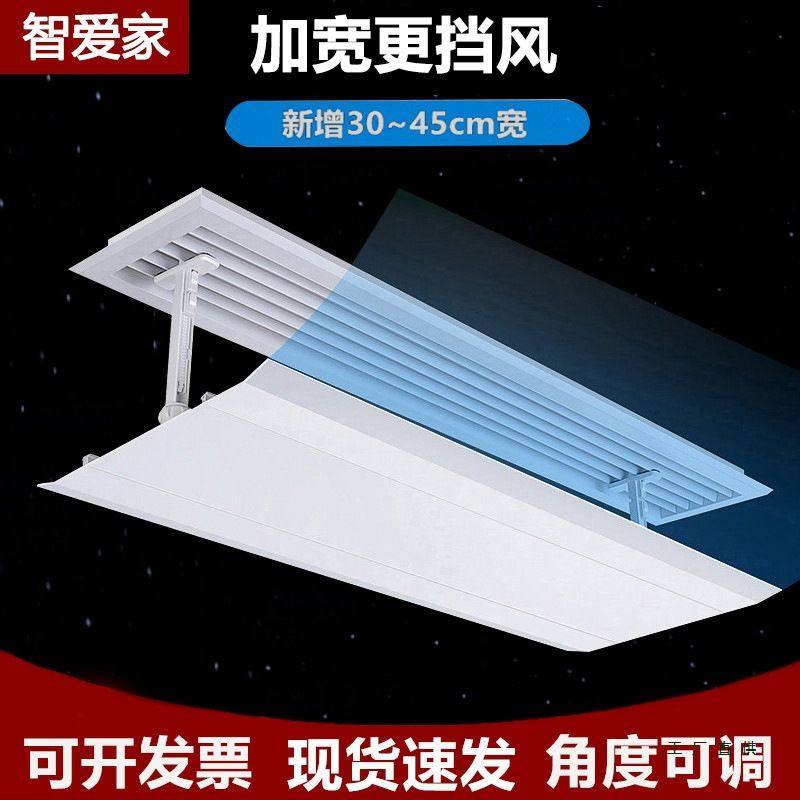 中央空调挡风板遮风板风管机冷气出风口办公室吸顶加长防直吹导风