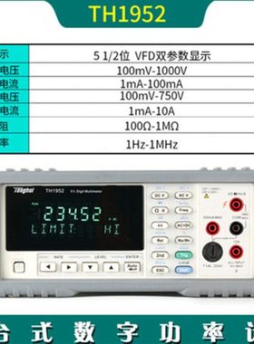 同惠TH1941 1942 1951 1952 1953 TH1963 TH1963A台式数字万用表