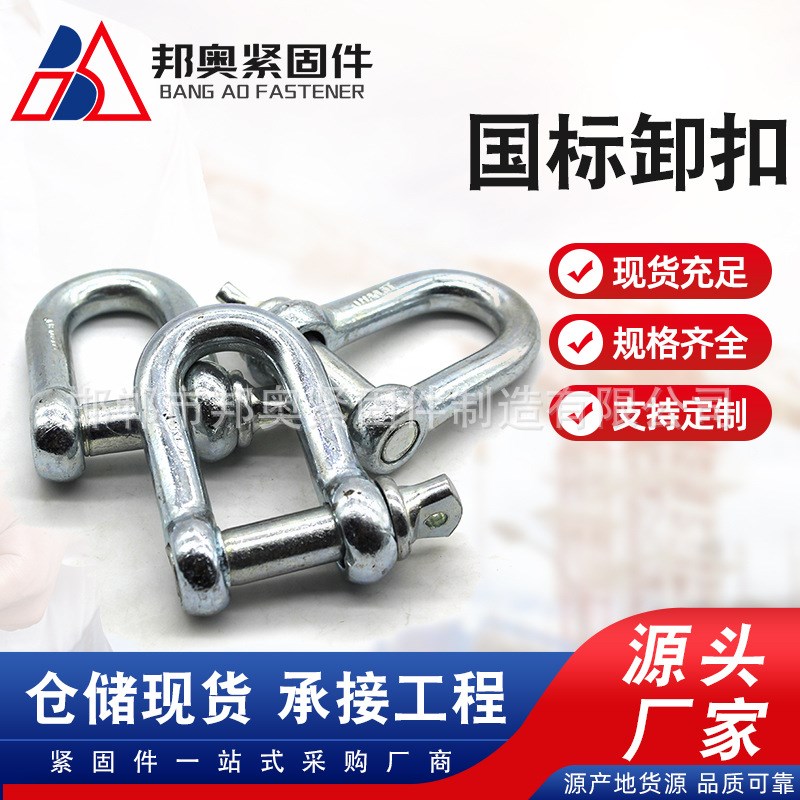 国标D型日式卸扣镀锌D形起重吊钩船用FU型吊环U形卡扣吊耳链接吊