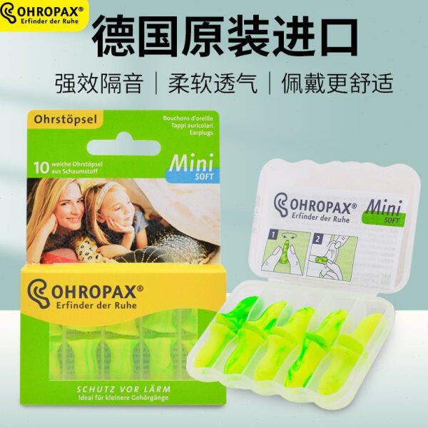 hr道德国进口opax超静音睡觉睡眠用mini女小超级隔音耳塞o耳神器