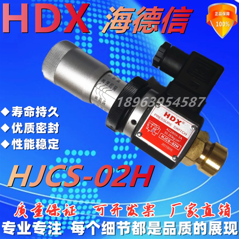 台湾原装HXD海德信j压力开关/继电器HJCS-02-N/HJCS-02H/HJCS-02N