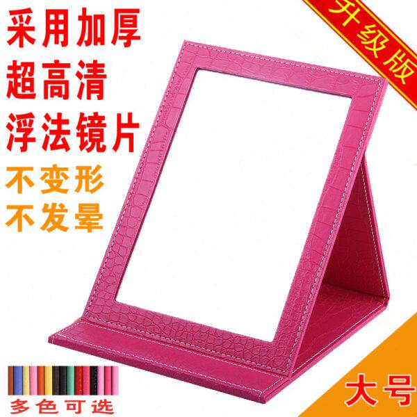 梳妆镜镜子便携大号化妆镜高清皮革PU随身镜学生宿舍台式折叠