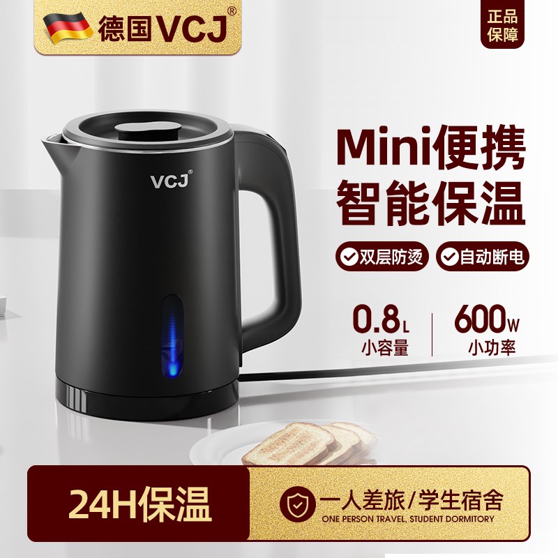 德国VCJ电热烧k水壶迷你小功率家用宿舍酒店旅行出差便携小型电壶