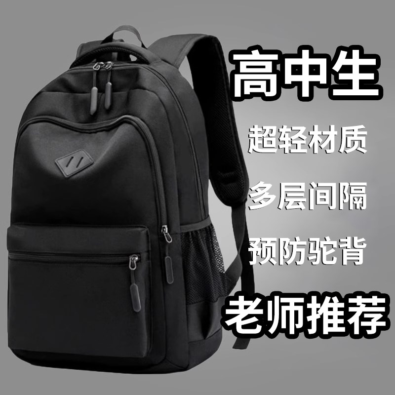 高中生专用书包2024男r生女生初中小学生大容量双肩背包减负护脊M
