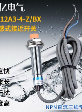 Z感应开关P直接近开关N流N常-LJ12A3传感器4开24V-BX/三线12V