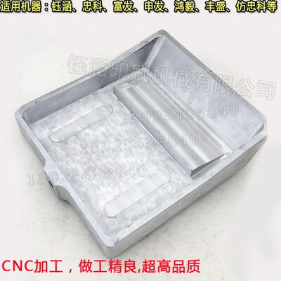 油4寸放横忠科盘加宽盆150010印油油配件*通用移铝移印机*盆槽墨6