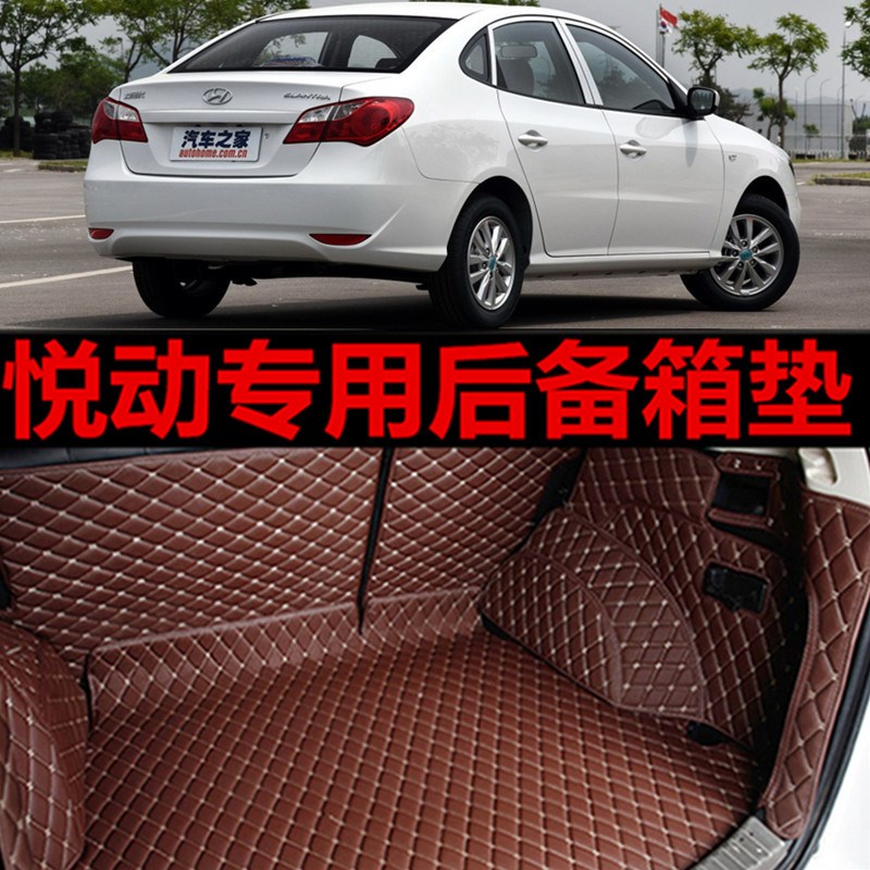 北京现代悦动全h包专用手动挡11款2010现代09全大包围汽车后备箱