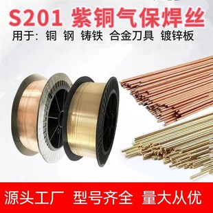 S211铝青铜焊丝S214硅青铜S201紫铜S213磷青O铜S221锡黄铜气保焊