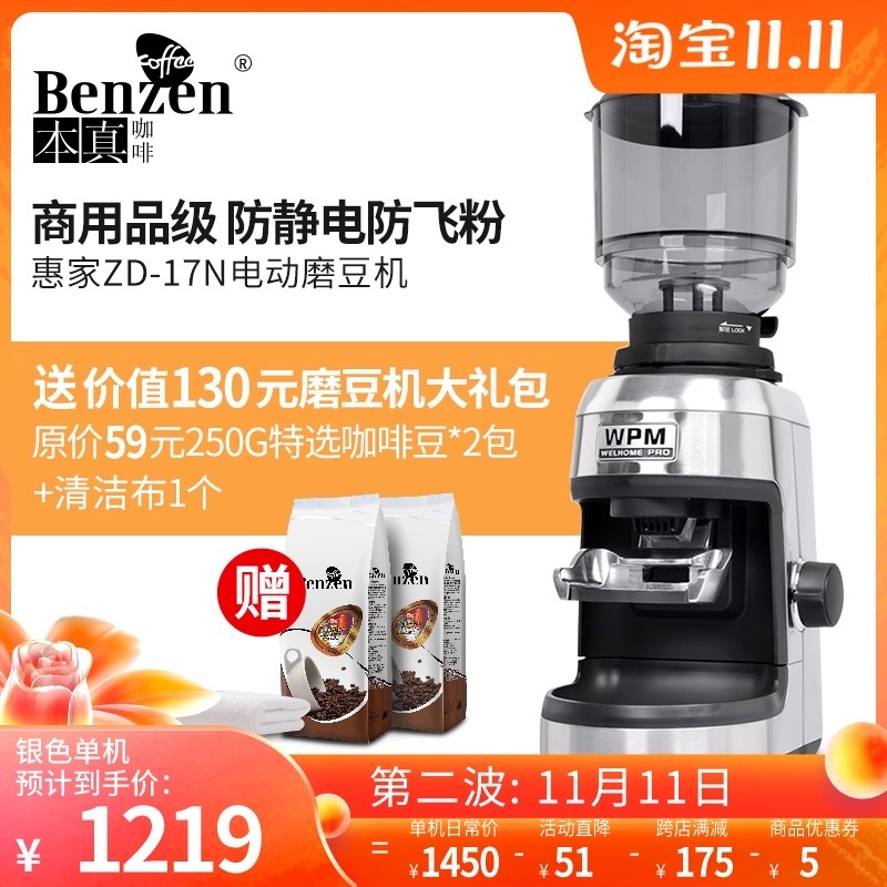 Welhome/惠家ZD-17N意式电动磨豆机小型家商Q用专业自动咖啡研磨