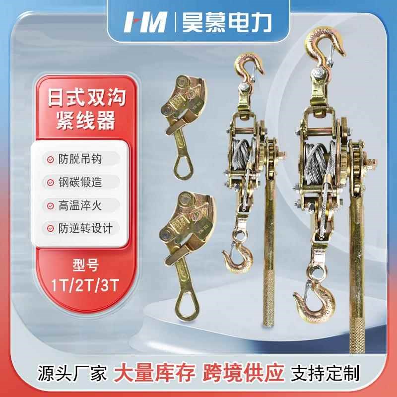 现货日式双沟紧线器多功能卡头紧线器钢丝绳收紧器Z牵引拉紧器