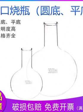 l烧瓶/0口平底/0底00到/50单m颈20000150圆/10短25010烧瓶