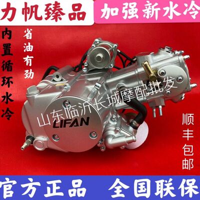 大阳力帆发动机卧式125 150水冷自动离合发动机总成 三轮 全篷车