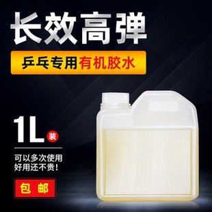 专用乒乓球胶水 专业胶水超海夫胶水 粘合剂 膨胀胶水 乒乓胶水