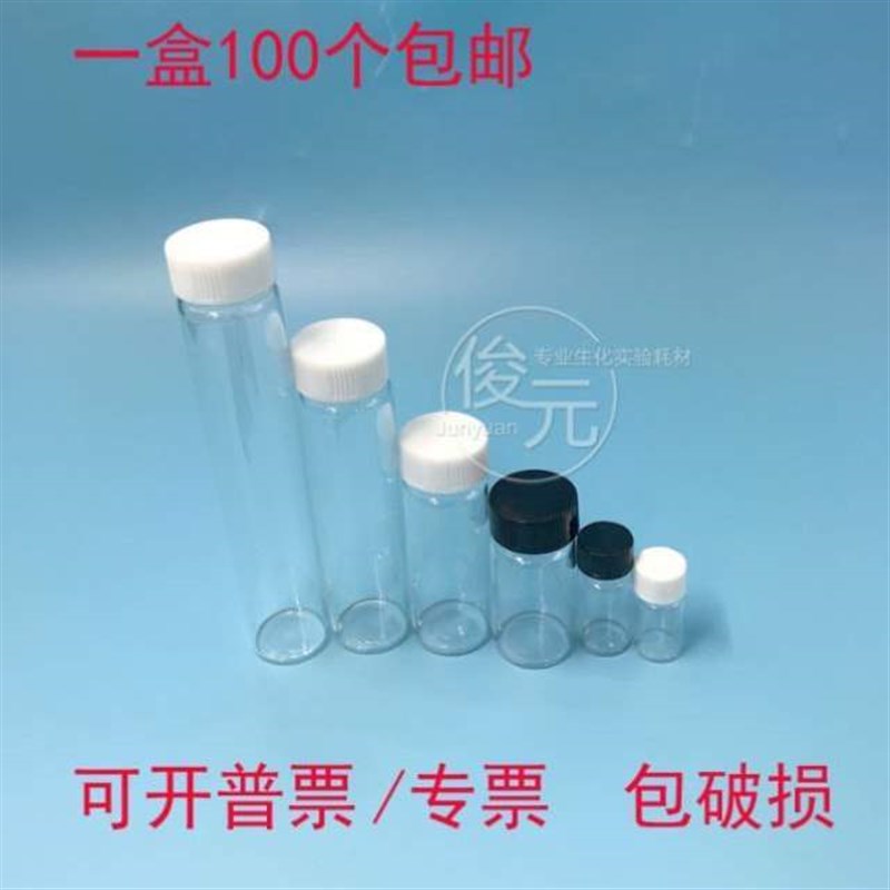瓶/瓶155e/4010/30瓶螺口3菌种/试剂瓶//60ml/20透明样品玻璃