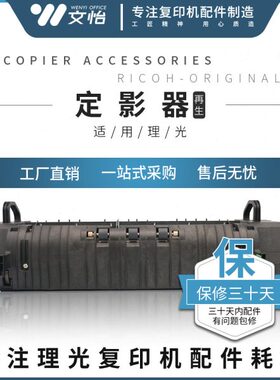 适用55定影器  300C2加热 PC230理光原装0组件 CC2450M2350 C8