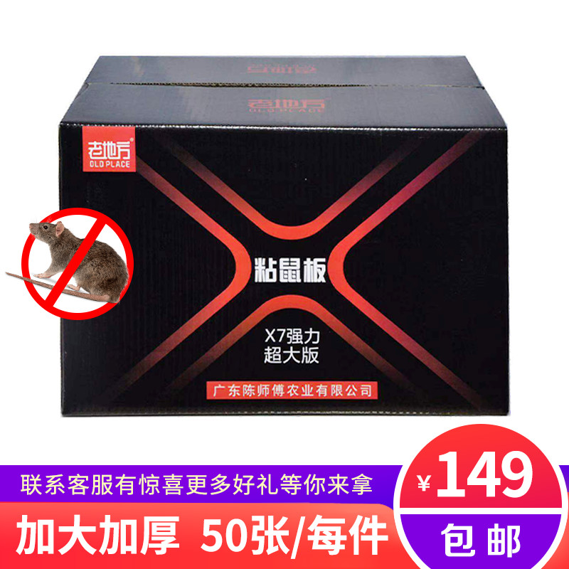 超大粘鼠板新款强力加大加t厚引诱捉抓老鼠贴胶克星家用黑色捕鼠