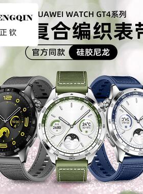 适用华为GT4云杉绿同款gt5托帕蓝表带尼龙硅胶watch4pro手表gt3/2
