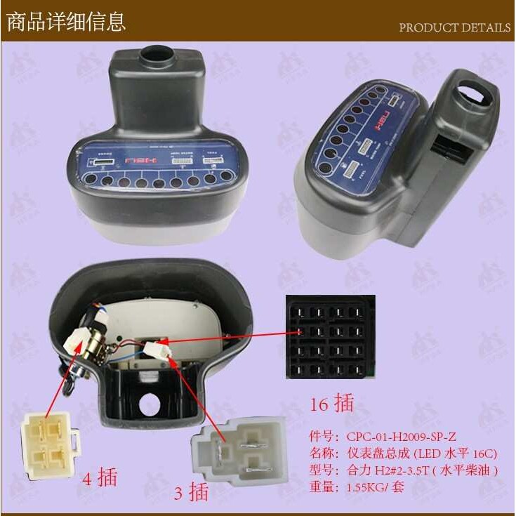 叉车配件 仪表盘总成(LED水平16C) 合力H2000#2-3.5T
