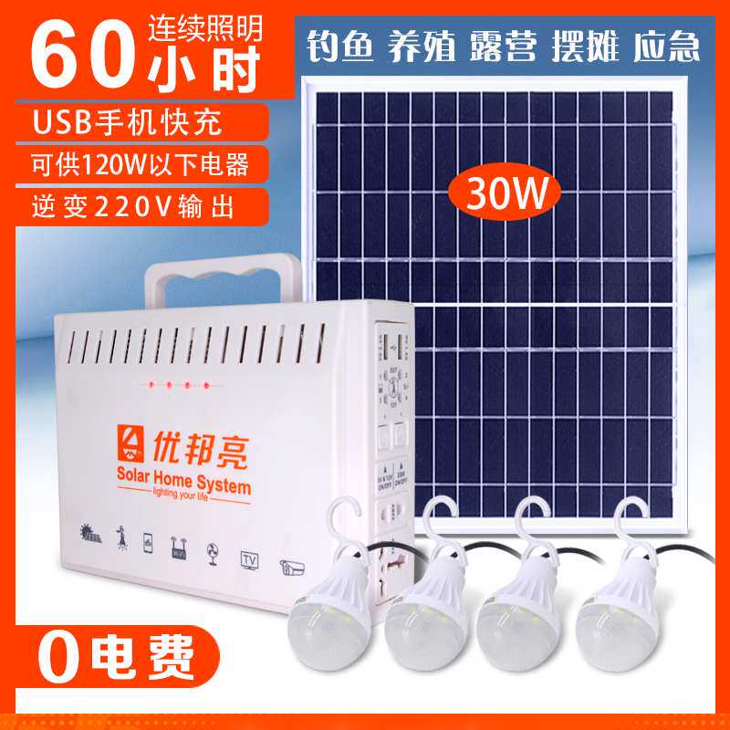 太阳能灯发电系统家用应急LED照明庭院灯手机充电户外野营灯超亮