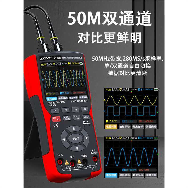 众仪彩屏手持双通道示波器万用表703s汽修仪表多功能测量三合一
