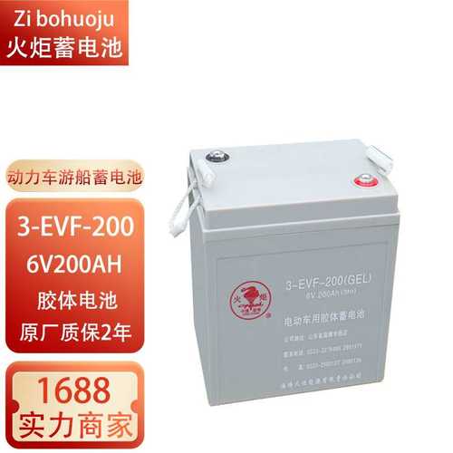 淄博火炬蓄电池3-EVF-170/6V170AH200AH电动汽车 旅游船 游览车