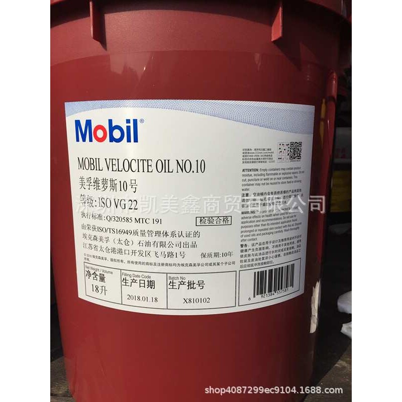 美孚维萝斯8号锭子油 VG15号 Mobil Velocite NO.8锭子油18L 208L