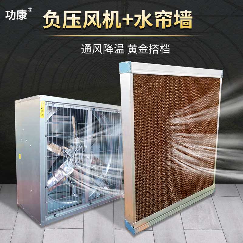 水帘纸冷风机湿帘纸厚15公分铝合金不锈钢水帘墙养殖大棚厂房降温