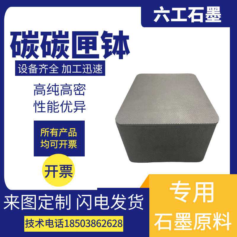 供应碳碳匣钵锂电负极烧结替代石墨方舟低密高CC碳纤维复合坩埚厂