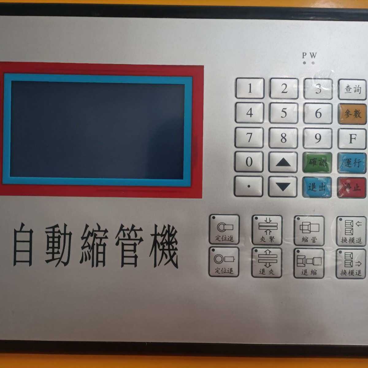 高速自动缩管机控制器显示屏电脑版液晶屏自动液缩管机扩口机屏