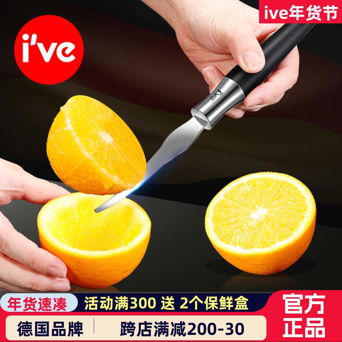 ?德国ive 不锈钢开橙器家用脐橙柠檬挖取肉器水果果肉分离去皮神