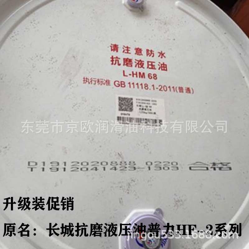 长城L-HM46 L-HM68号抗磨液压油（普通）注塑机叉车压力油HF-2