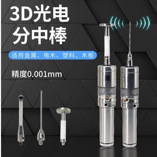 3D光电寻边器 CNC加工中心分中棒检测传感器发光鸣音 高精度0.001