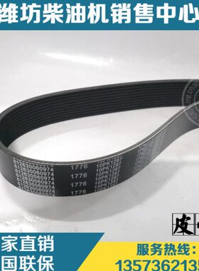 WP12潍柴动力WP13柴油发动机配件10PK1287皮带612630060974多楔带
