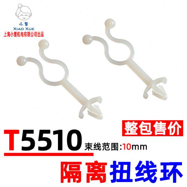 扭束1010形钻孔扭线隔离电线板0鞘T55线夹插式只 环线环线卡扣基0