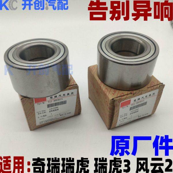 奇瑞瑞虎3前轮轴承风云2轮毂轴承蛋子老款瑞虎7风云二原厂越野车