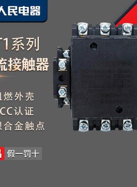 人1038201两电器系列  民交流接触器0 40J两闭220 开CVTA