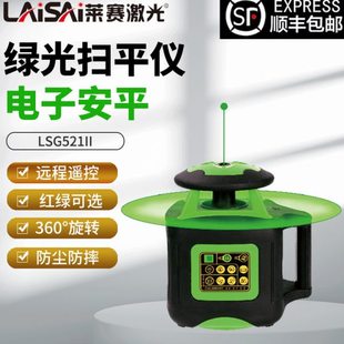 莱赛激光扫平仪LS521II红光绿光室外定点放线土地平整大面积放线
