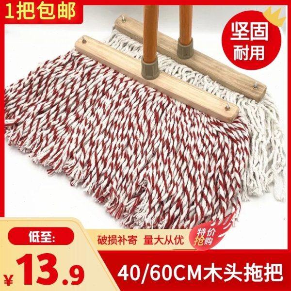 长木头拖把大号平板拖木杆棉线家用墩布工厂瓷砖木排棉纱拖水地拖,家庭/个人清洁工具,水拖,淘宝优惠券,粉丝福利购,淘宝优惠卷