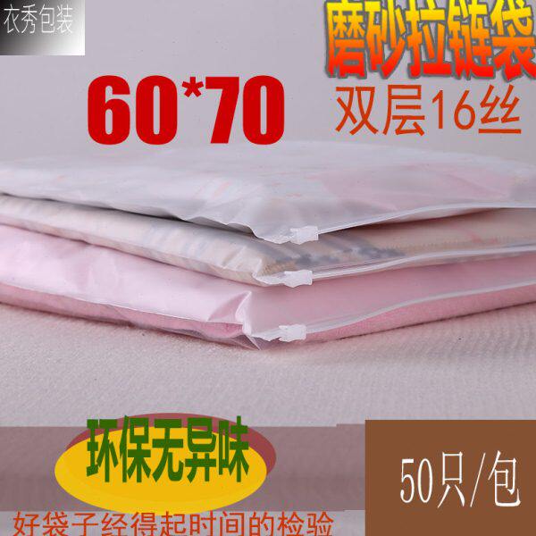 *70拉链袋自封袋床上用品包装袋塑料16双层被子大号60丝磨砂